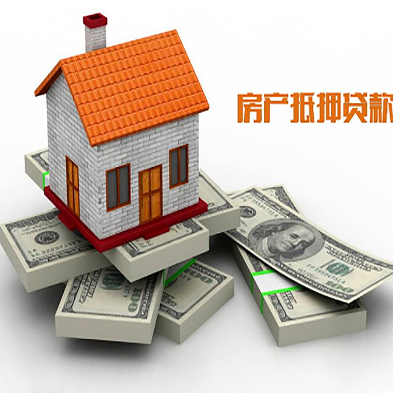 靖州房子抵押贷款利率