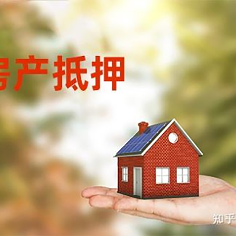 靖州房屋抵押贷款利率|房产抵押贷款申请条件