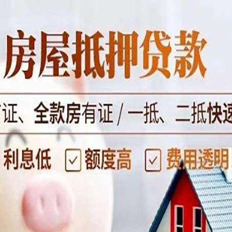 靖州房产抵押贷款哪家银行好办?