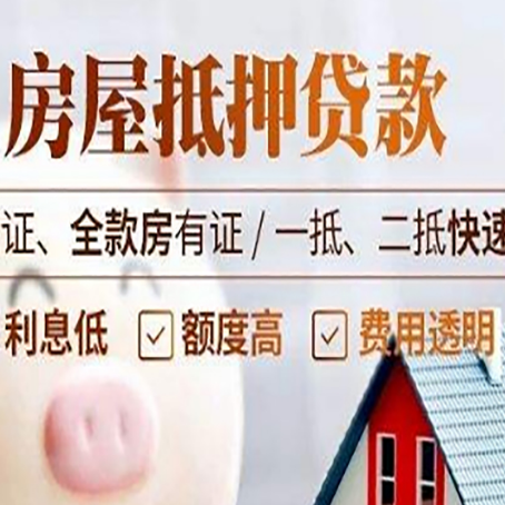 靖州房产抵押贷款的条件是什么?