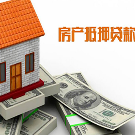 靖州房屋抵押贷款利率是多少?