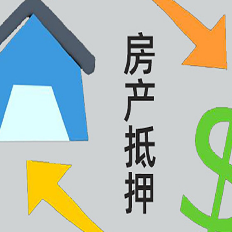 靖州房屋抵押贷款用来买一套房子可以吗?