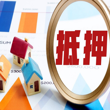 靖州房产抵押贷款有贷款还可以吗